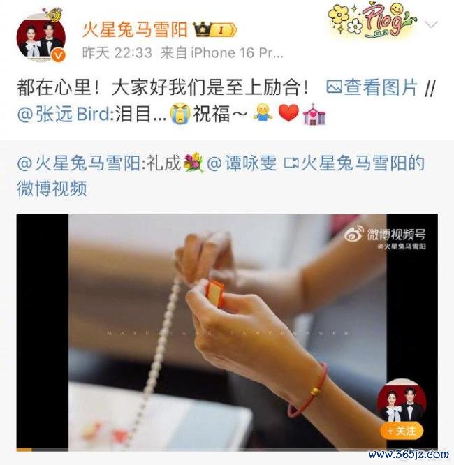 张远给马雪阳转了88888.88 十七年情意曝光