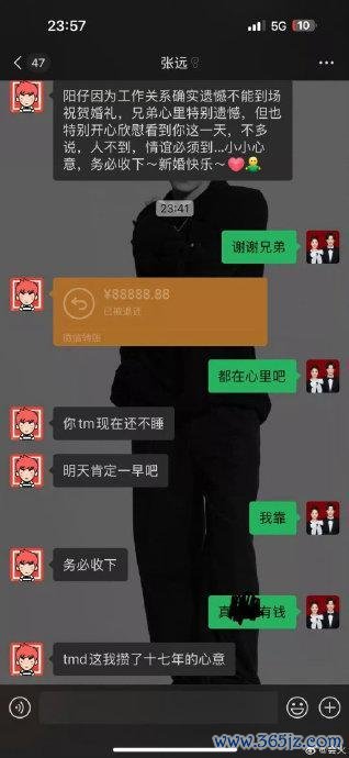 张远给马雪阳转了88888.88